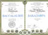 Бакалавр наук